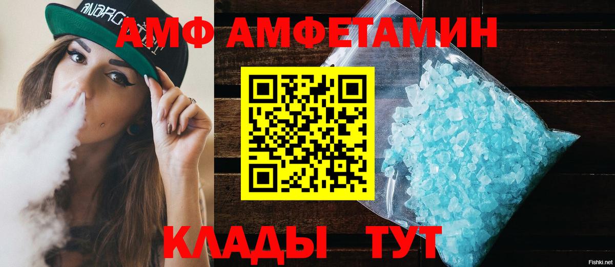 Амфетамин  Вход с VPN  Amphetamine  Amphetamine Розовый  Шали 