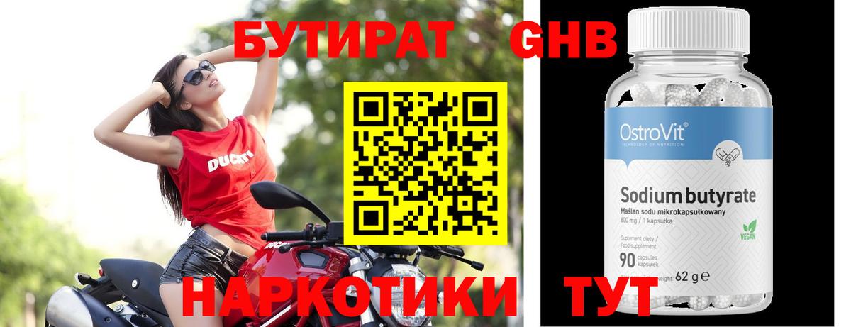 БУТИРАТ BDO 33% Шали