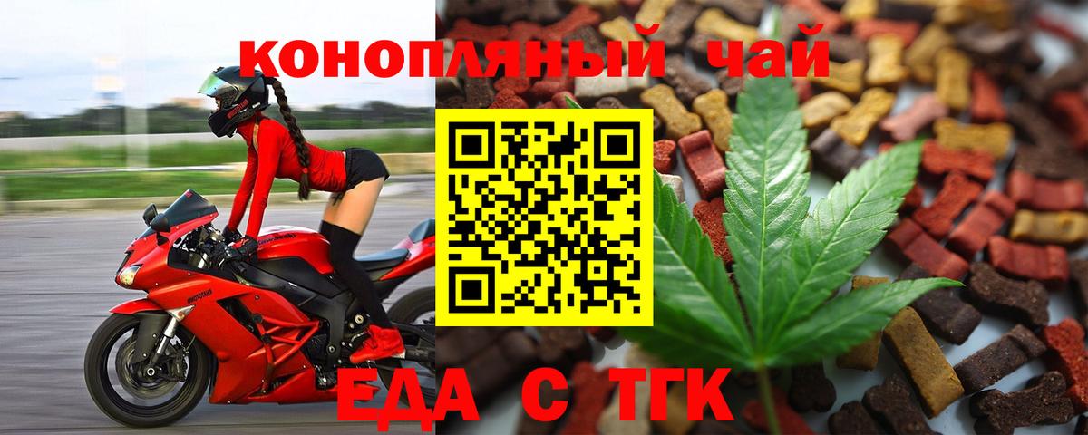 Еда ТГК марихуана  Вход с VPN  Шали 