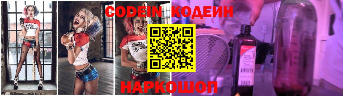 Шали  Codein напиток Lean (лин)  Кодеин напиток Lean (лин)  Вход с VPN 