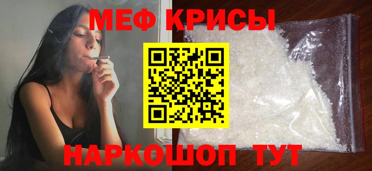 МЕФ кристаллы Шали