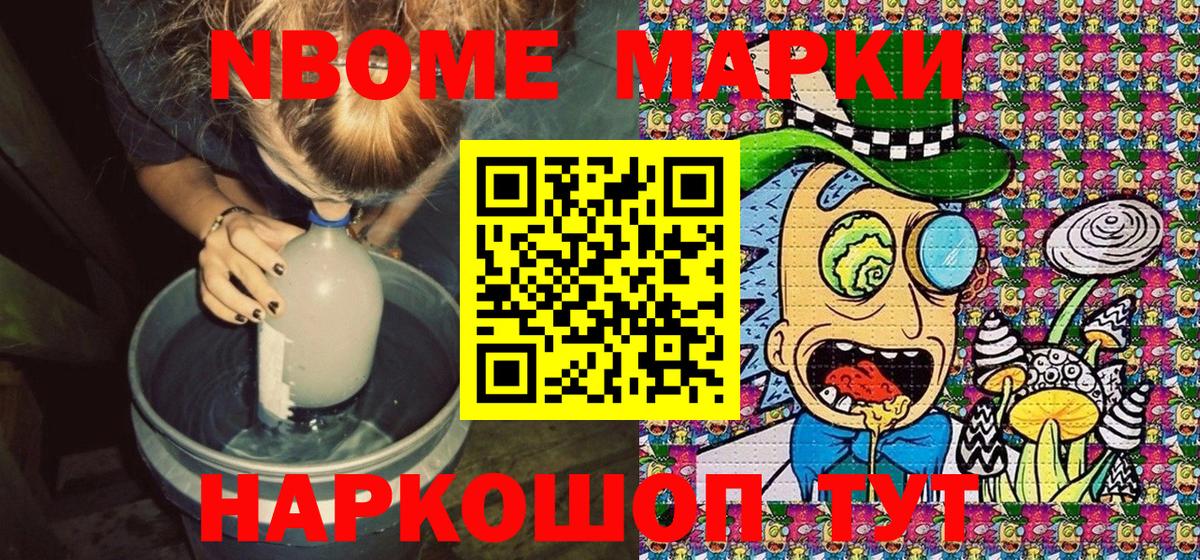 Марки NBOMe 1,8мг  Марки 25I-NBOMe  Шали  Марки NBOMe 1,8мг  Вход с VPN 